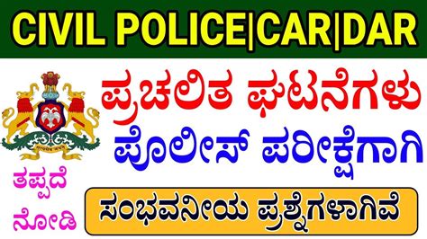 Important Questions And Answers For Civil Police Constable Car Dar