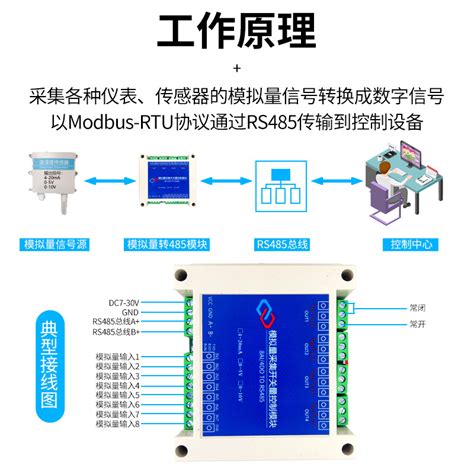 8路模拟量采集模块电压电流输入20ma5v10v转换rs485开关控制输出虎窝淘