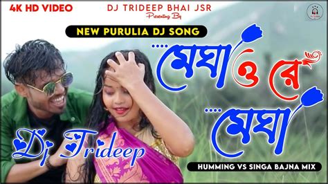 New Purulia Hard Bass Dj Song 😍 Megha Oo Re Megha 😘 Purulia Robot Bass