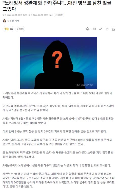 노래방서 성관계 왜 안해주냐깨진 병으로 남친 얼굴 그었다