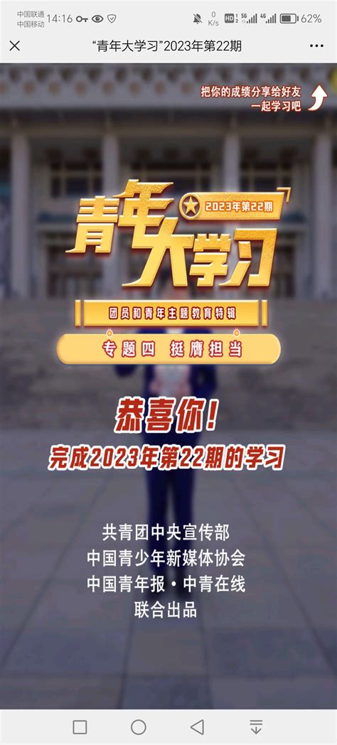 青年大学习2023年第22期 哔哩哔哩