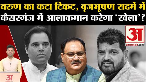 Lok Sabha Election Suspense On The Ticket Of Brijbhushan Sharan Singh