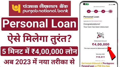 Punjab National Bank Loan Online Apply Pnb Bank Se Personal Loan Kaise Le Pnb Instant Loan