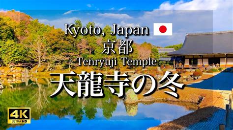 Winter Stroll At Tenryuji Temple In Kyoto Japan World Heritage Site