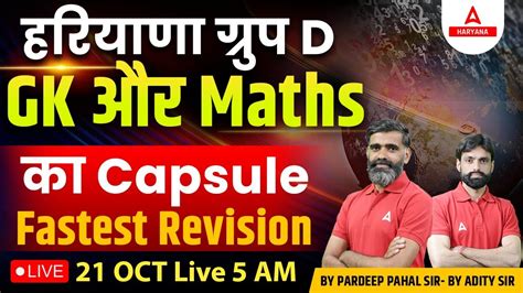 Haryana Group D Gk Math S Capsule Fastest Revision Youtube