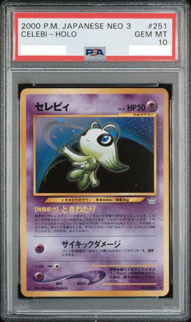 【psa10】セレビィ【★】 旧裏 【鑑定品】 カードショップ マイステディ