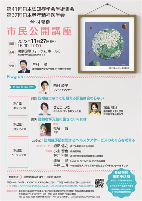 市民公開講座｜第41回日本認知症学会学術集会 第37回日本老年精神医学会 合同開催