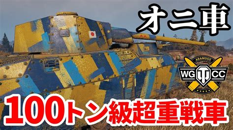 WoT O Niゆっくり実況でおくる戦車戦Part1770 byアラモンドWorld of Tanks YouTube