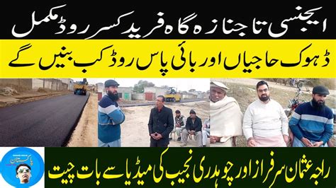 Agency Chok To Janaza Gah Road Freed Kassar Completion Tv Chakwal