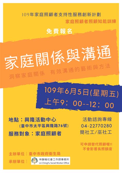 臺中市家庭照顧者支持服務據點屯二區 照顧知能訓練 家庭關係與溝通 家庭照顧者支持性服務資源地圖