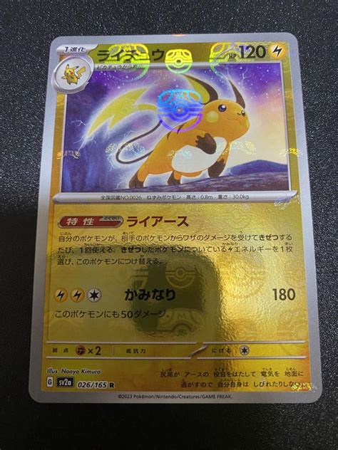 ポケモンカード 151 ライチュウ マスターボール メルカリ