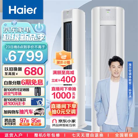 海尔（haier）3匹 大k 荣耀 新一级能效 变频 快速冷暖 自清洁 家用客厅空调立式柜机 Kfr 72lwa1faa81u1 京东商城