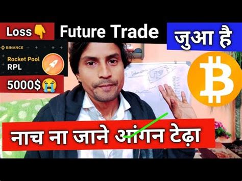 Future Trading Future Trading Kaise Kre Rocket Pool