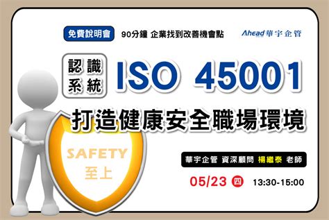 打造健康安全的職場環境 認識iso 45001系統 華宇企管 43年專業顧問團隊