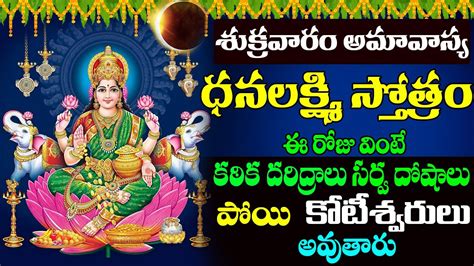 DHANALAKSHMI STOTRAM SONGS ధనలకషమ సతతర వట మప నరగష పడల