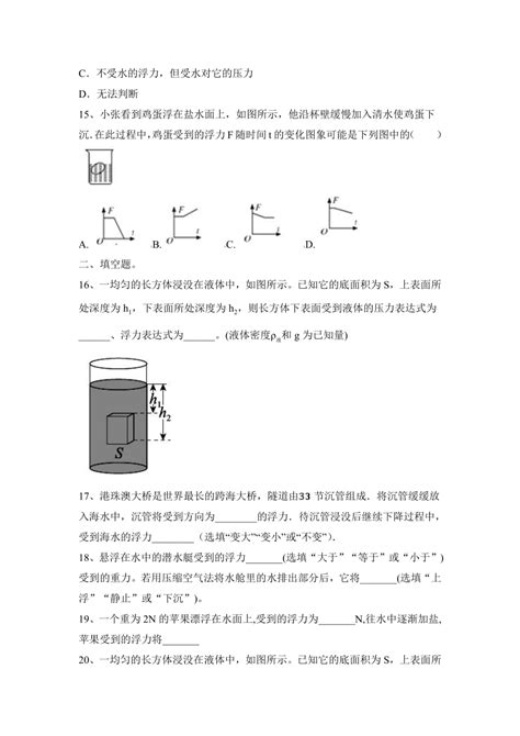 2022—2023学年物理人教八年级下册第10章 浮力跟踪练习含答案21世纪教育网 二一教育