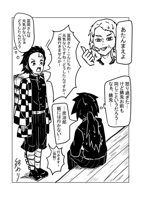 ぎゆしの「冨岡ぁ…ぎゆしの好き 鬼滅の刃 」たはたは〜の漫画