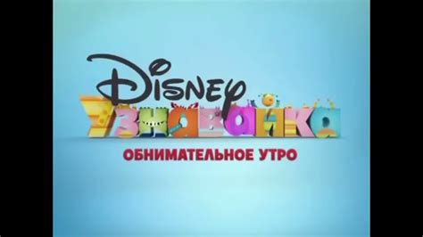 Disney Junior Russian Bumpers Youtube