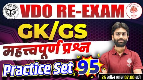 UPSSSC VDO RE EXAM GK GS 2023 VDO GK GS PRACTICE SET VDO 2023 GK GS