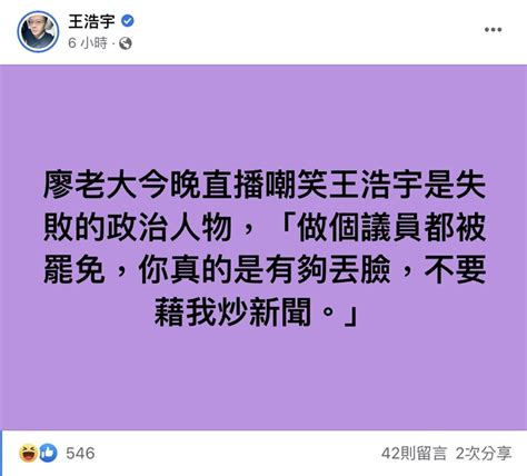 廖老大嘲笑「丟臉的罷免議員」 王浩宇買茶再槓：根本垃圾 Yahoo奇摩汽車機車