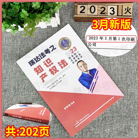 现货速发瑞达法考2023年钟秀勇讲知产精讲卷2023司法考试全套资料钟秀勇民法杨帆三国刘安琪商经知蔡雅奇刑法宋光明理论法李晗商经 虎窝淘