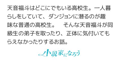 ソロダンジョン Q どうして正体を隠すんですか？ A いいえ隠してません、気付いてもらえないだけです。 2