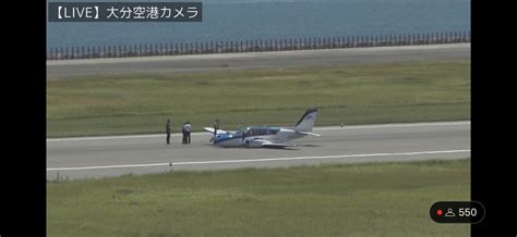 大分空港で小型飛行機が胴体着陸 史旅編集・交通報道