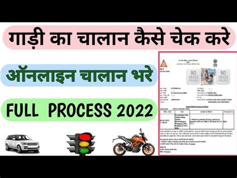 E Challan Payment Online Bike Challan Kaise Check Kare Bike