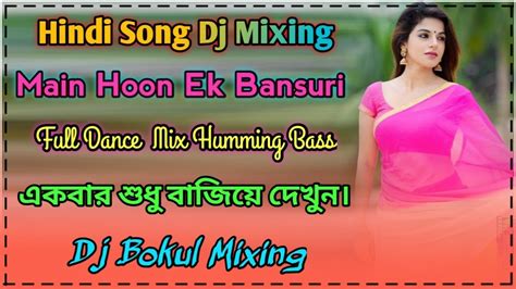 Main Hoon Ek Bansuri Remix mix Hindi Song Dj Mixing একবর শধ