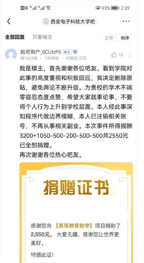 大四女生毕设找枪手、行政保研西安电子科大回应！ 科研资讯 科学指南针