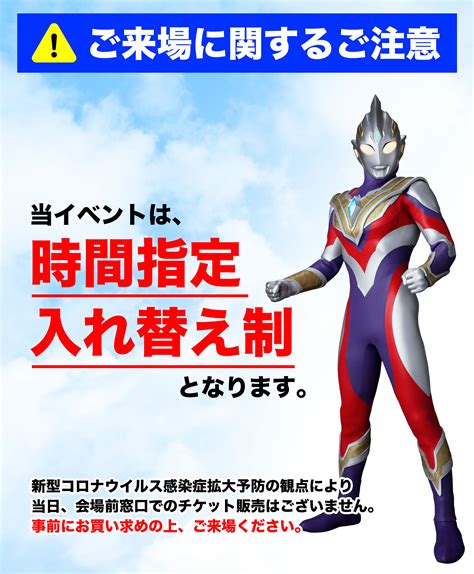 ウルトラヒーローズexpo 2021 サマーフェスティバル In 池袋・サンシャインシティ 夏休み 池袋サンシャインシティ 文化会館ビルで