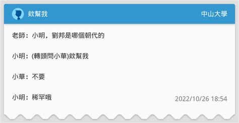 欸幫我 中山大學板 Dcard
