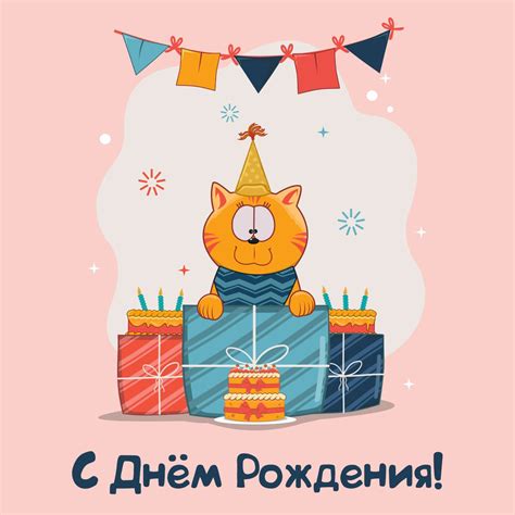 Рисунок кота: открытки с днём рождения