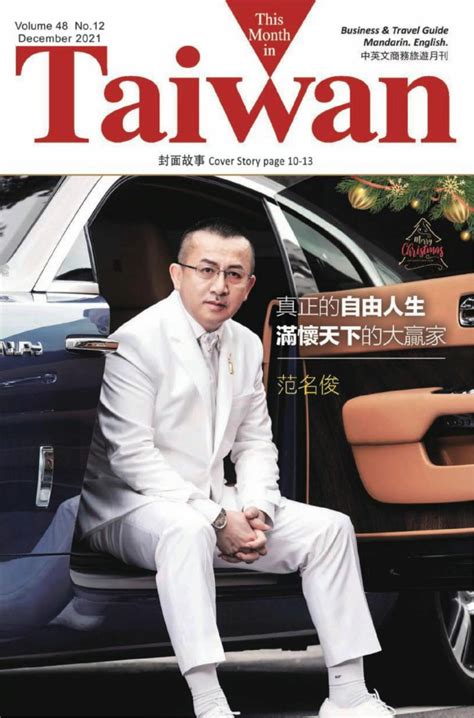 month  taiwan december  magazine   digital subscription