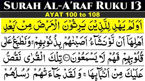 Surah Al Araf Ruku 13 Surah Al A Raf Ayat 100 108