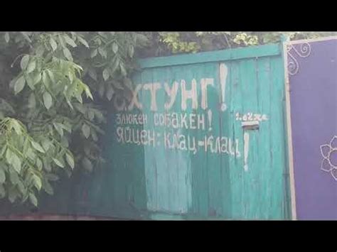 Ахтунг! Злюкен собакен! Яйцен клац-клац! - YouTube