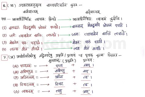 Ncert Exercise Solution Sanskrit Class 10 Chapter 3 व्यायामः सर्वदा पथ्यः