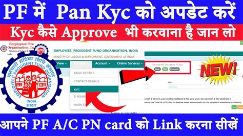 Pf Mein Pan Card Kaise Link Karen How To Link Pan Card With Pf