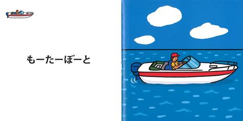 絵本『うみののりものえほん』の内容紹介（あらすじ） いしかわ こうじ 絵本屋ピクトブック