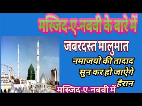 History Of Masjid Al Nabawi Story Of Masjid Al Nabawi YouTube