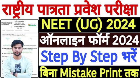 NEET 2024 Online Form Kaise Bhare How To Fill NEET Application Form