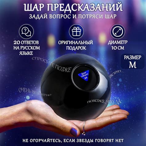 Шар для принятия решений D-10 см Эврика / Магический шар с ...
