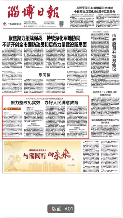 淄博市教育局 媒体聚焦 《淄博日报》：聚力整改见实效 办好人民满意教育