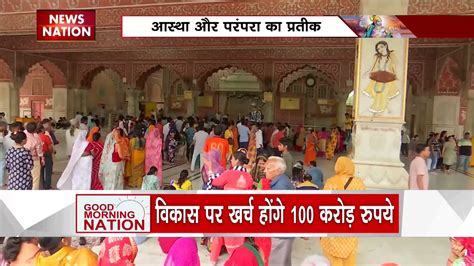 Rajasthan News Jaipur के गोविंद देवजी मंदिर और उसके आसपास के इलाके का