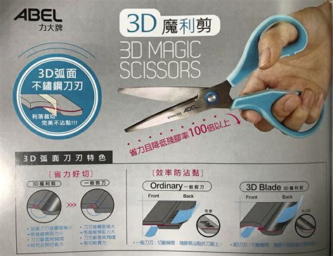 Abel 力大 60054 3d魔利剪 氟素防沾黏剪刀 5吋 聯盟文具直營店 樂天市場rakuten