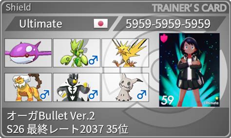 【ポケモン剣盾 シーズン26使用構築】オーガbullet Ver2【最終レート2037 35位】 全力バレット