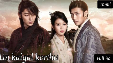 UN KAIGAL KORTHU IU LEE JOONG GI MOON LOVERS SCARLETT