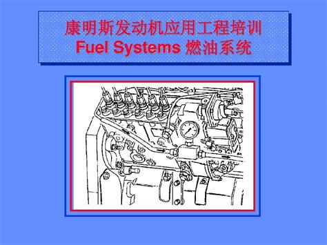 Fuel燃油系统word文档在线阅读与下载无忧文档