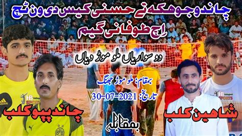 Aneel Chand Vs Saleem Cheena Hassani Kais Chand Club Vs Shaheen Club