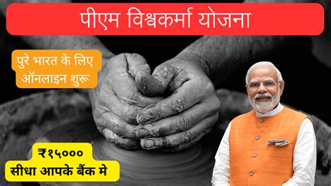 PM Vishwakarma Yojana Online Apply Step By Step Guide 2024